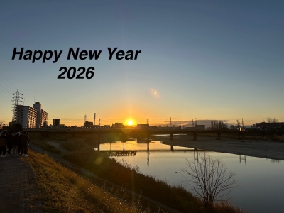 あけましておめでとうございます